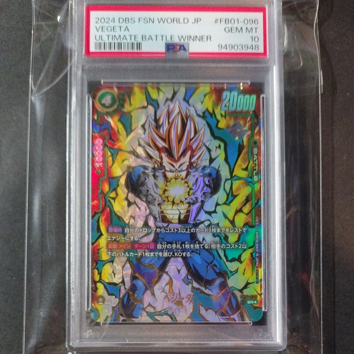 ベジータ アルティメットバトル PSA10 ベジータ アルティメットバトル