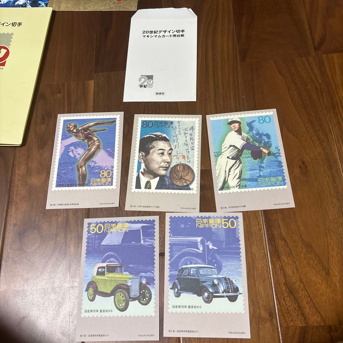 ☆ 20世紀デザイン切手 第1集～第17集 完パケ ＋ α 総額