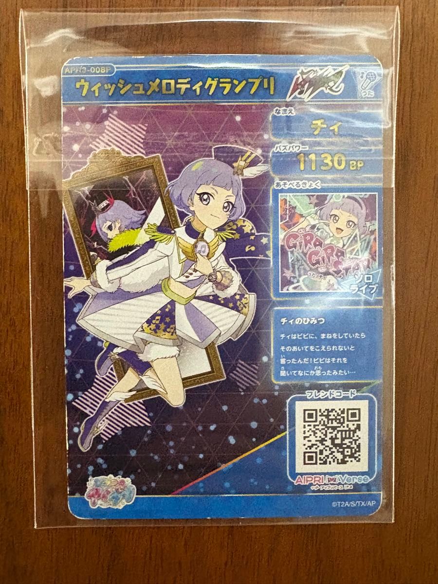 ひみつのアイプリ ウィッシュメロディグランプリ サイン チィ｜Yahoo