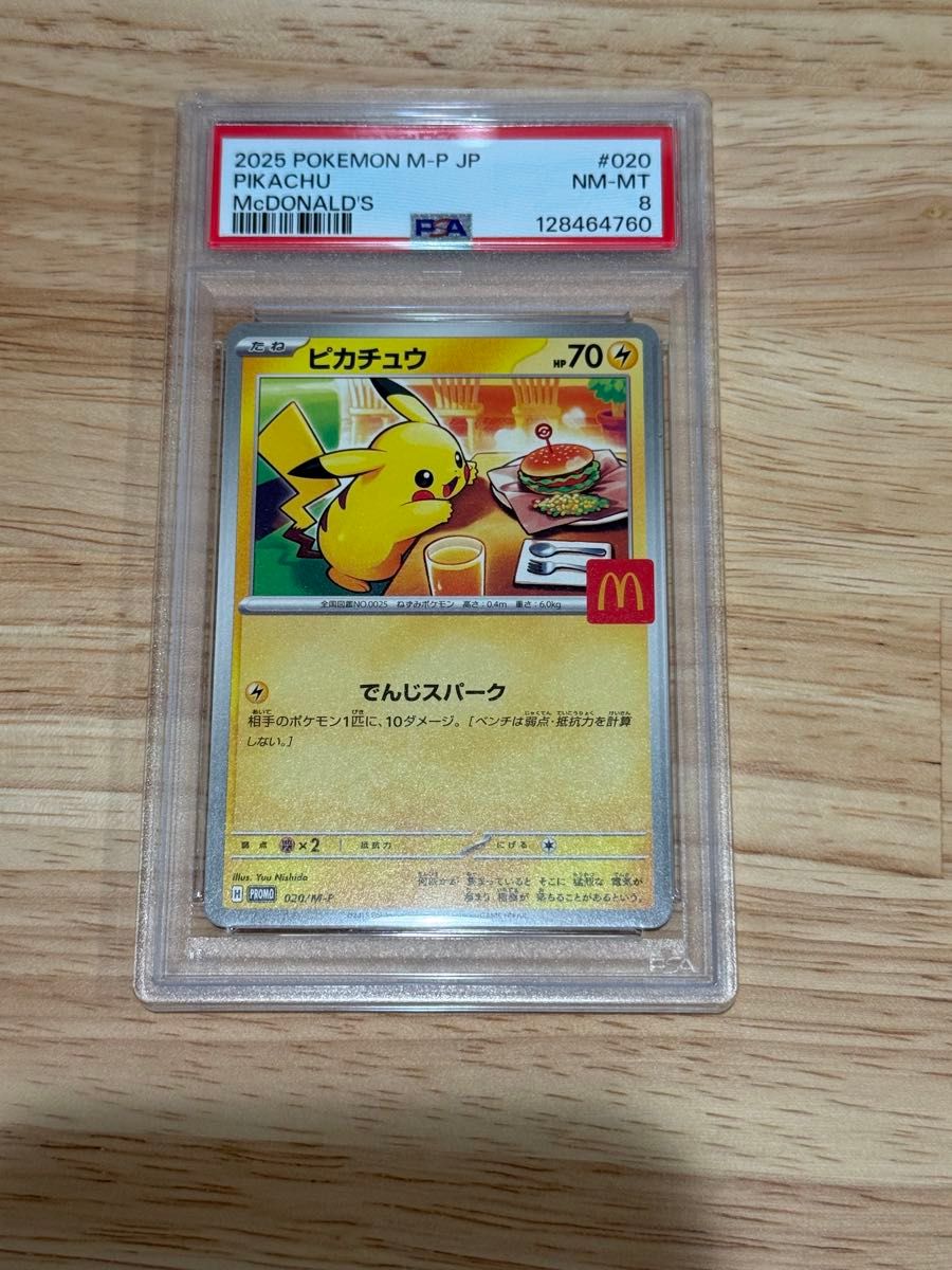 最安値】ポケモンカードピカチュウ 8パック マクドナルドプロモ マック
