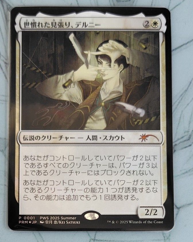 MTG 世慣れた見張り、デルニー 太陽の執事長、インティpws プロモ foil