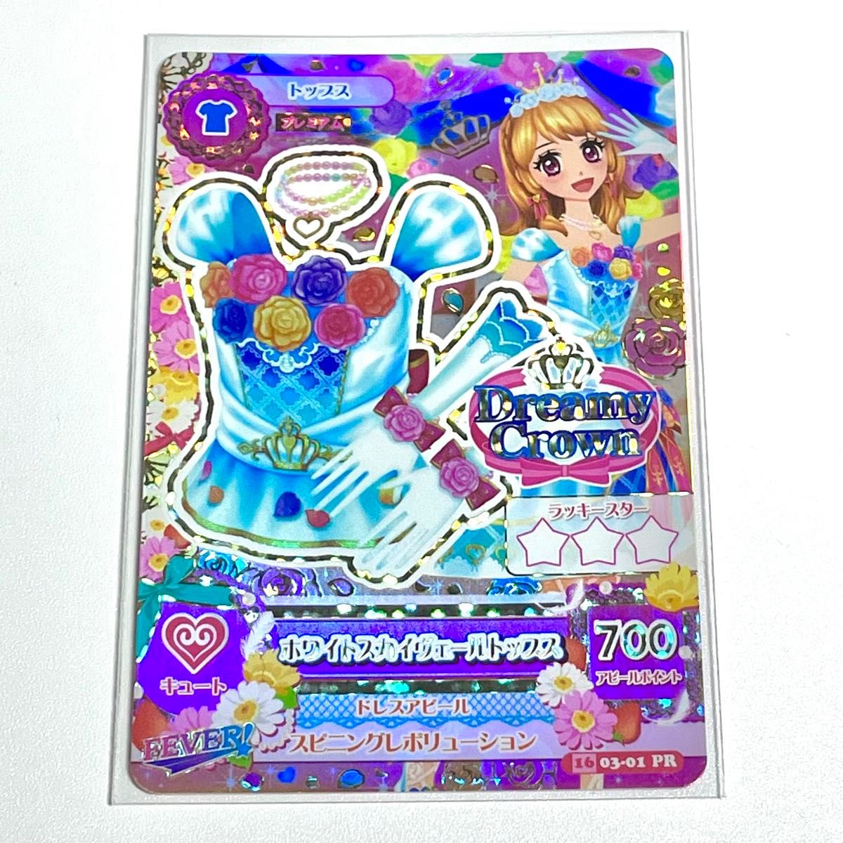 アイカツ！大空あかりホワイトスカイヴェール即購入可 アイカツカード