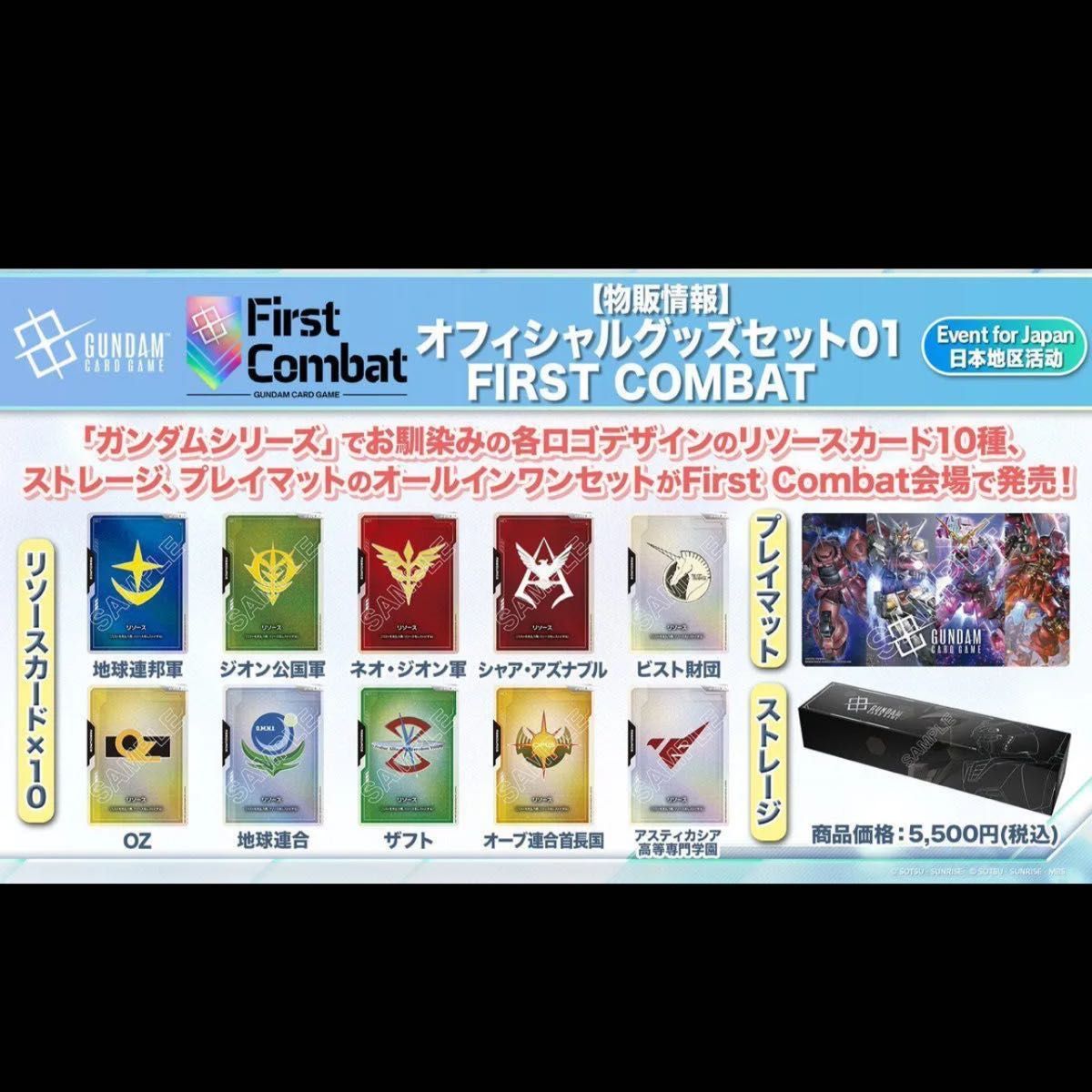 ガンダムカードゲーム 01 FIRST COMBAT リソースセット GCG