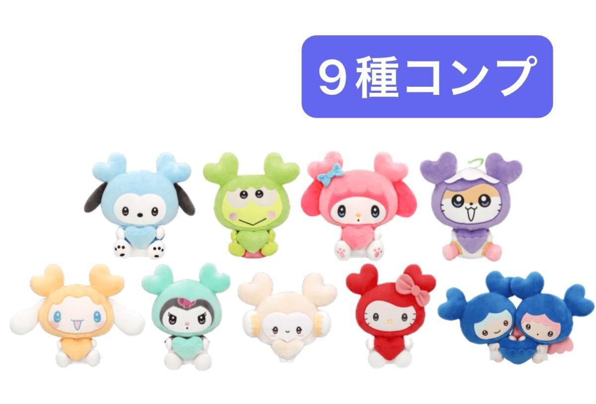 TWICE LOVELYS サンリオコラボ ～GiGO限定～ 全9種コンプセット GiGO