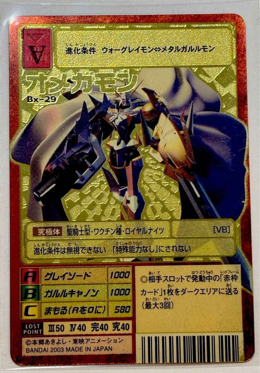 2003年 Bx-29 オメガモン ゴールドエッチング 旧デジモンカード 当時物