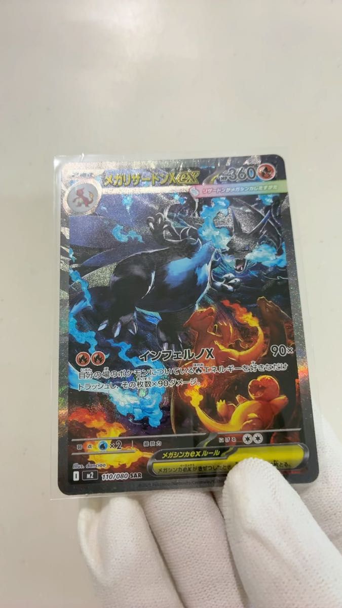 メガリザードンX ex HP360 ポケモンカード メガリザードンXEX HP360