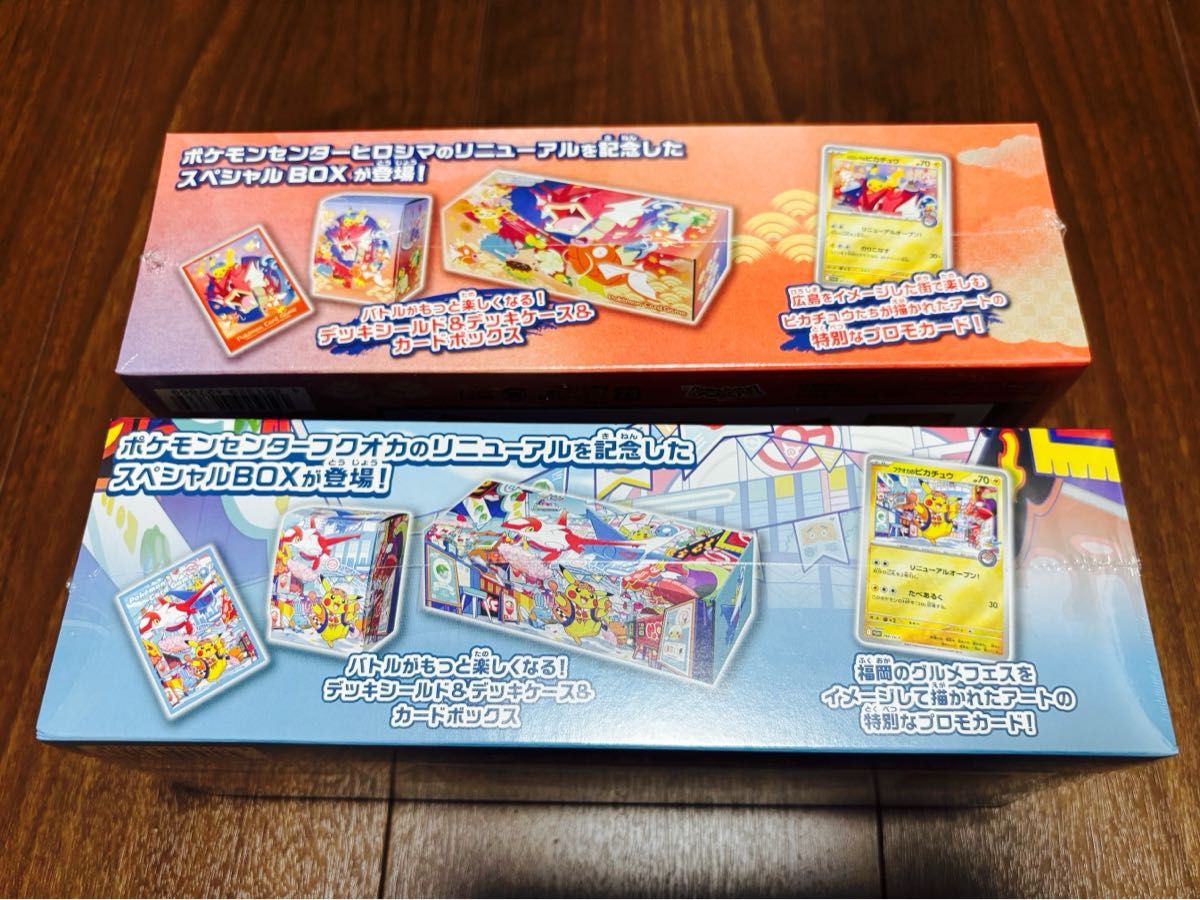 ポケモンセンタースペシャルボックス トウホク、ヒロシマセット