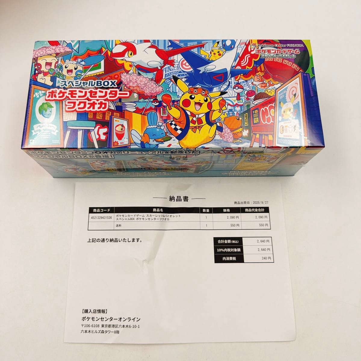 新品未開封】ポケモンセンター フクオカ スペシャルボックス 納品書