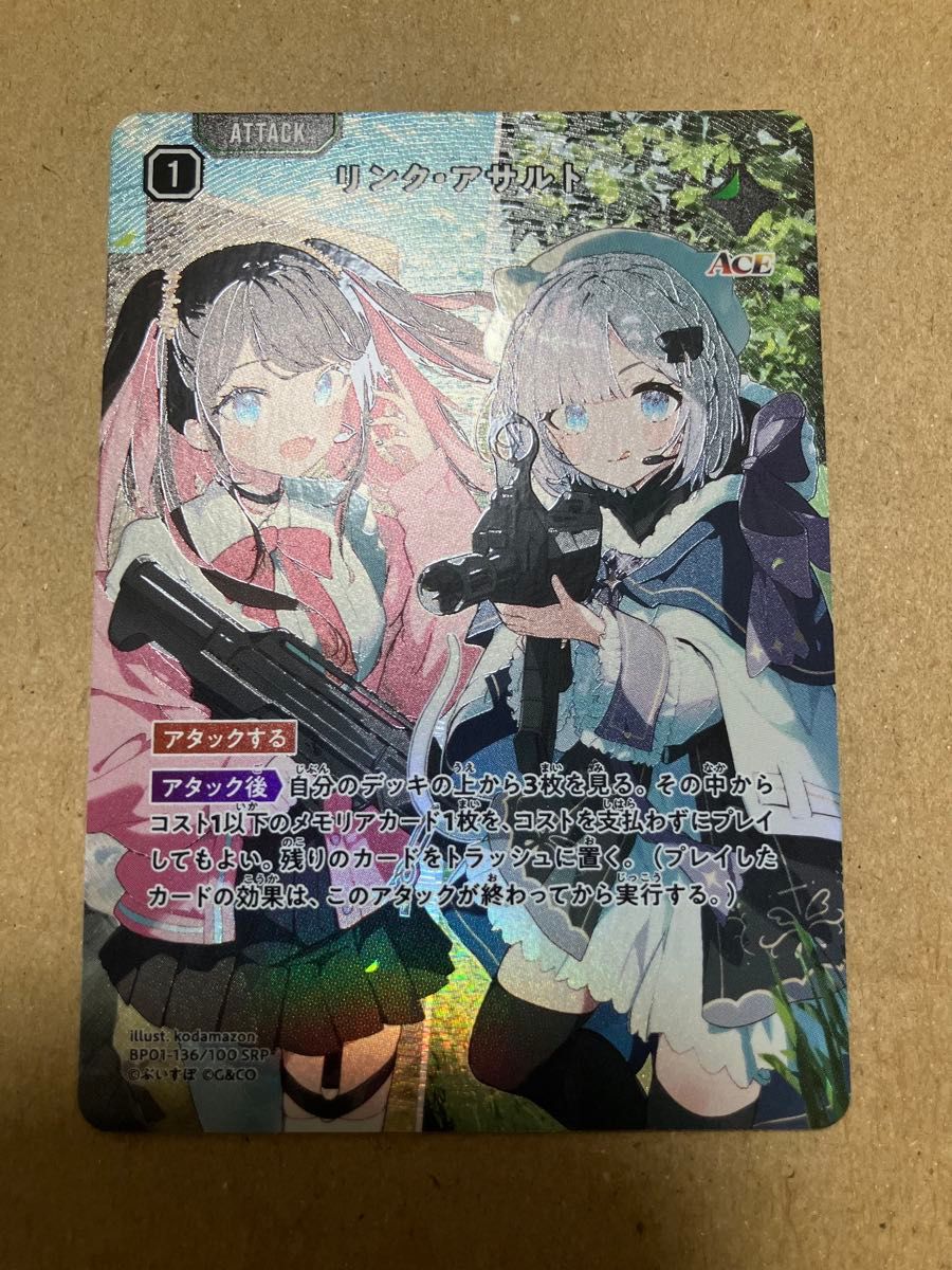 Xross Stars リンク・アサルト SRP クロスタ リンク・アサルト | Xross