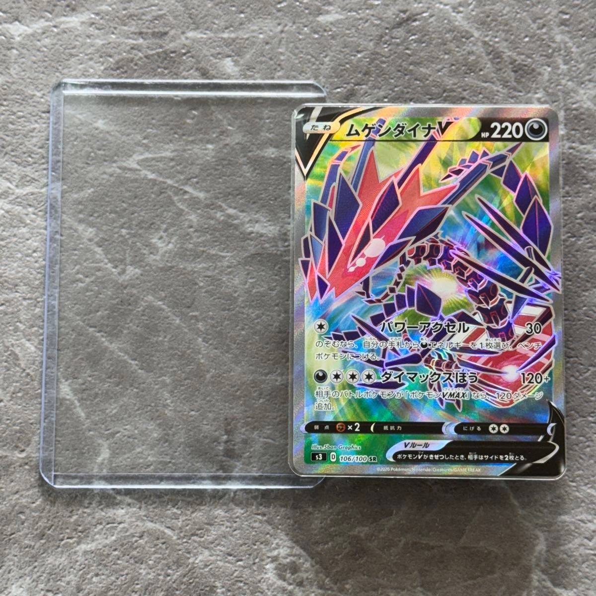 ムゲンダイナV SR S3 ムゲンゾーン 106/100 たね ポケカ ポケモン