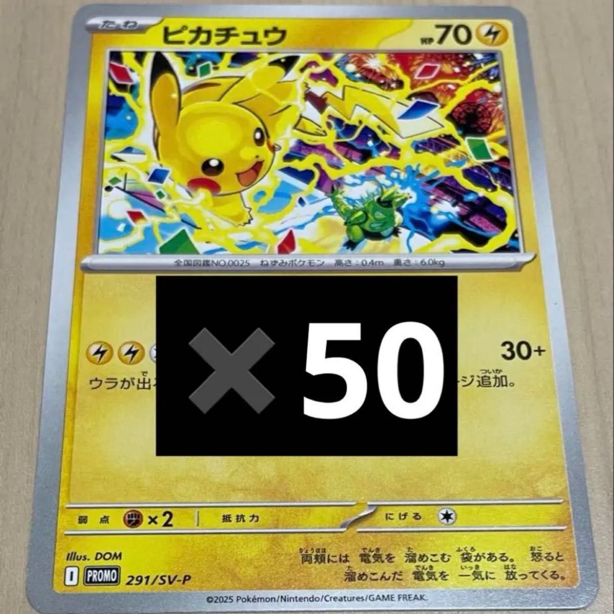 げきとうスパーク ピカチュウ 未開封 56枚セット 291/sv-p げきとう