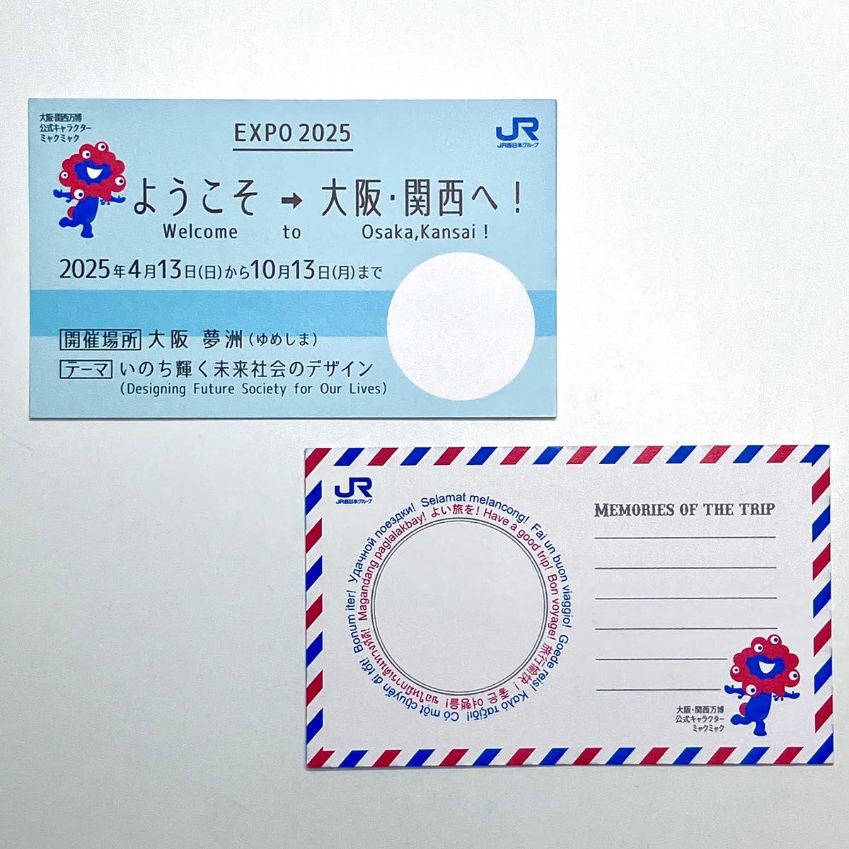 非売品 JR西日本 万博 限定 ミャクミャク 記念 切符風 カード EXPO2025