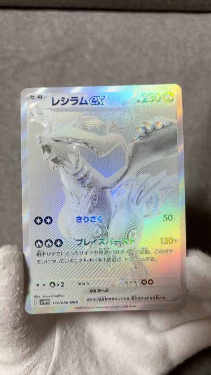 レシラムex BWR PSA10 鑑定品 ポケモンカード レシラム bwr psa10
