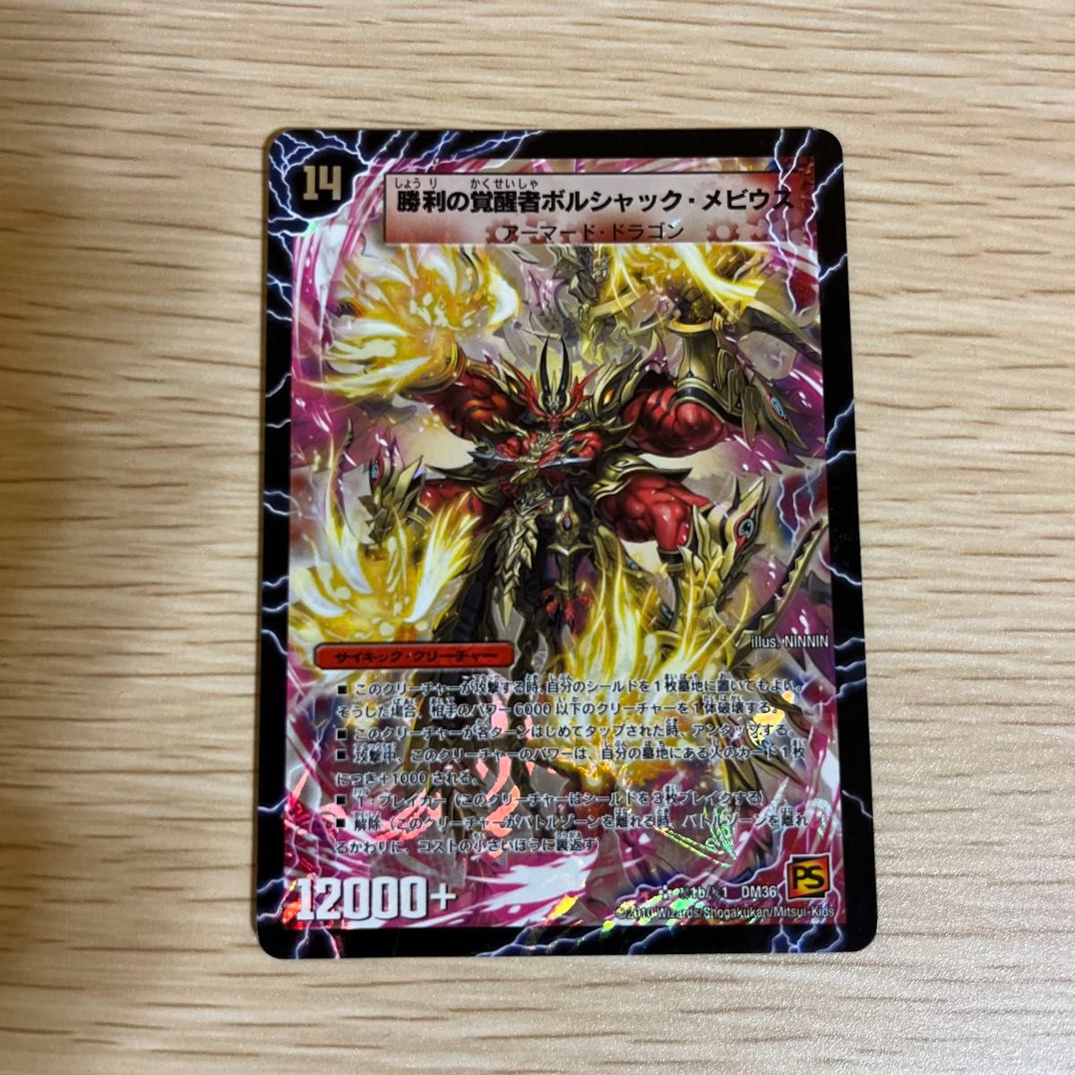 ボルシャックメビウス 1枚 シークレット ボルシャックメビウス 1枚