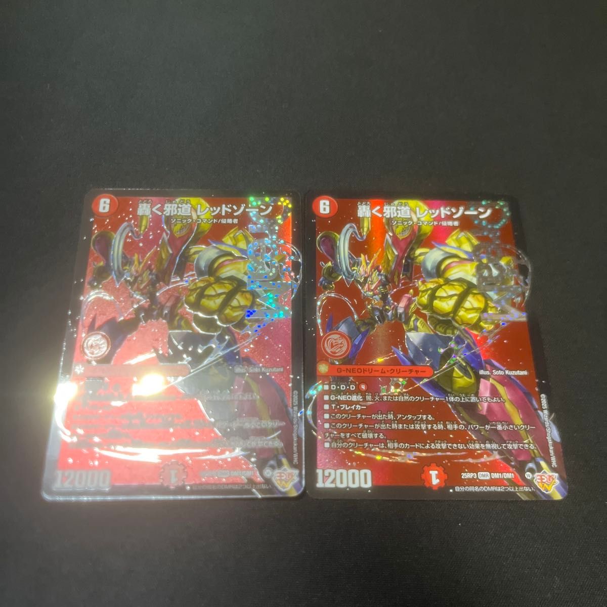 デュエルマスターズ 轟く邪道レッドゾーン 2枚 轟く邪道 レッドゾーン