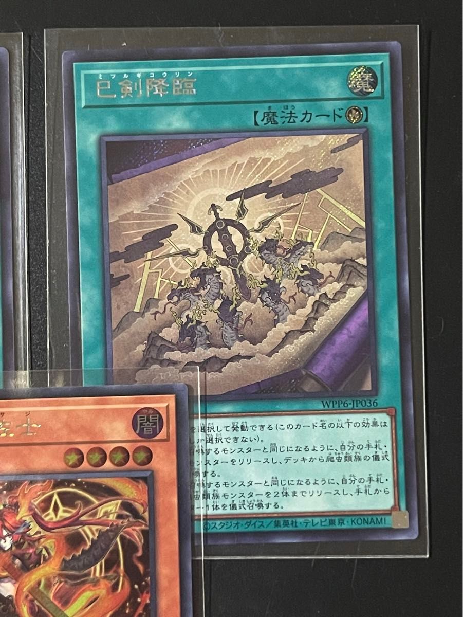 遊戯王 巳剣 みつるぎ フルコンプセット ③ 遊戯王 巳剣 みつるぎ