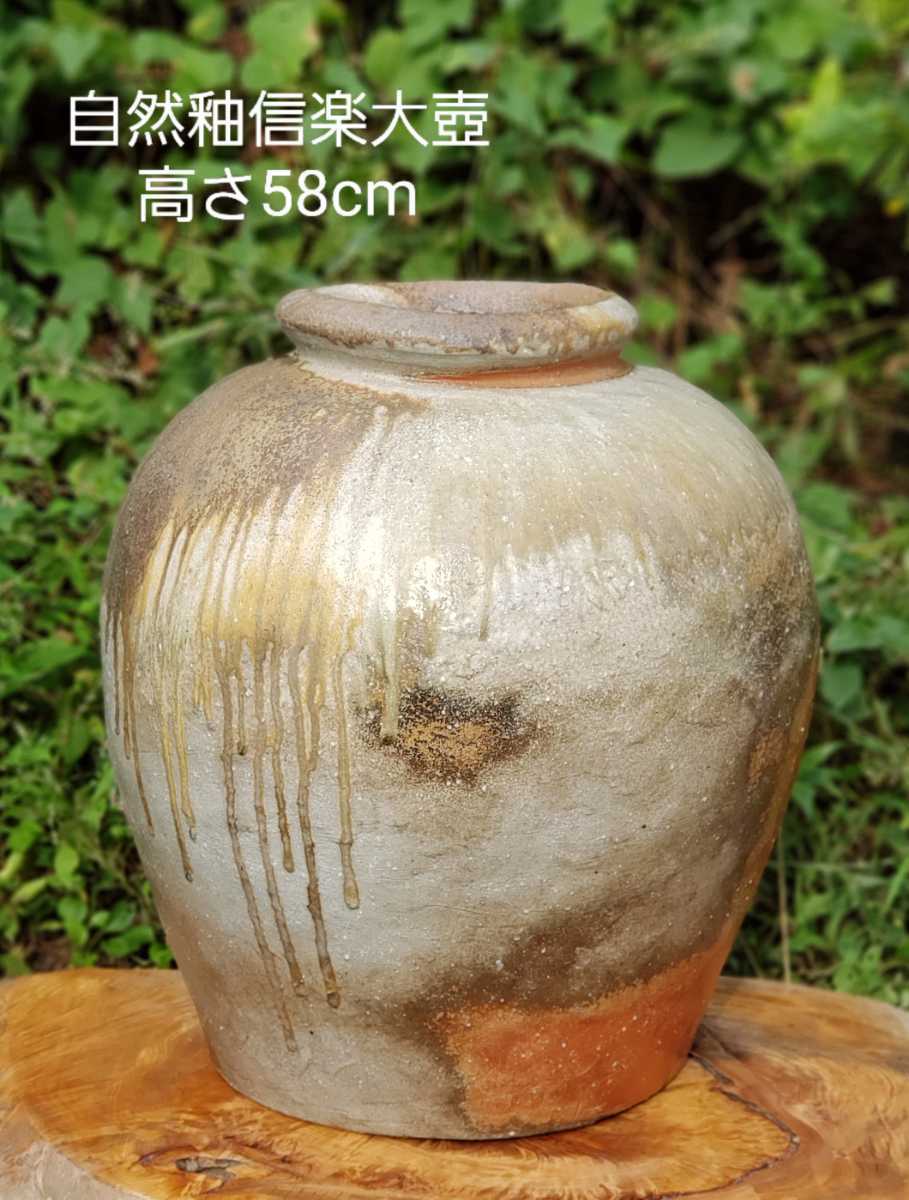 自然釉信楽壺 【公式通販】