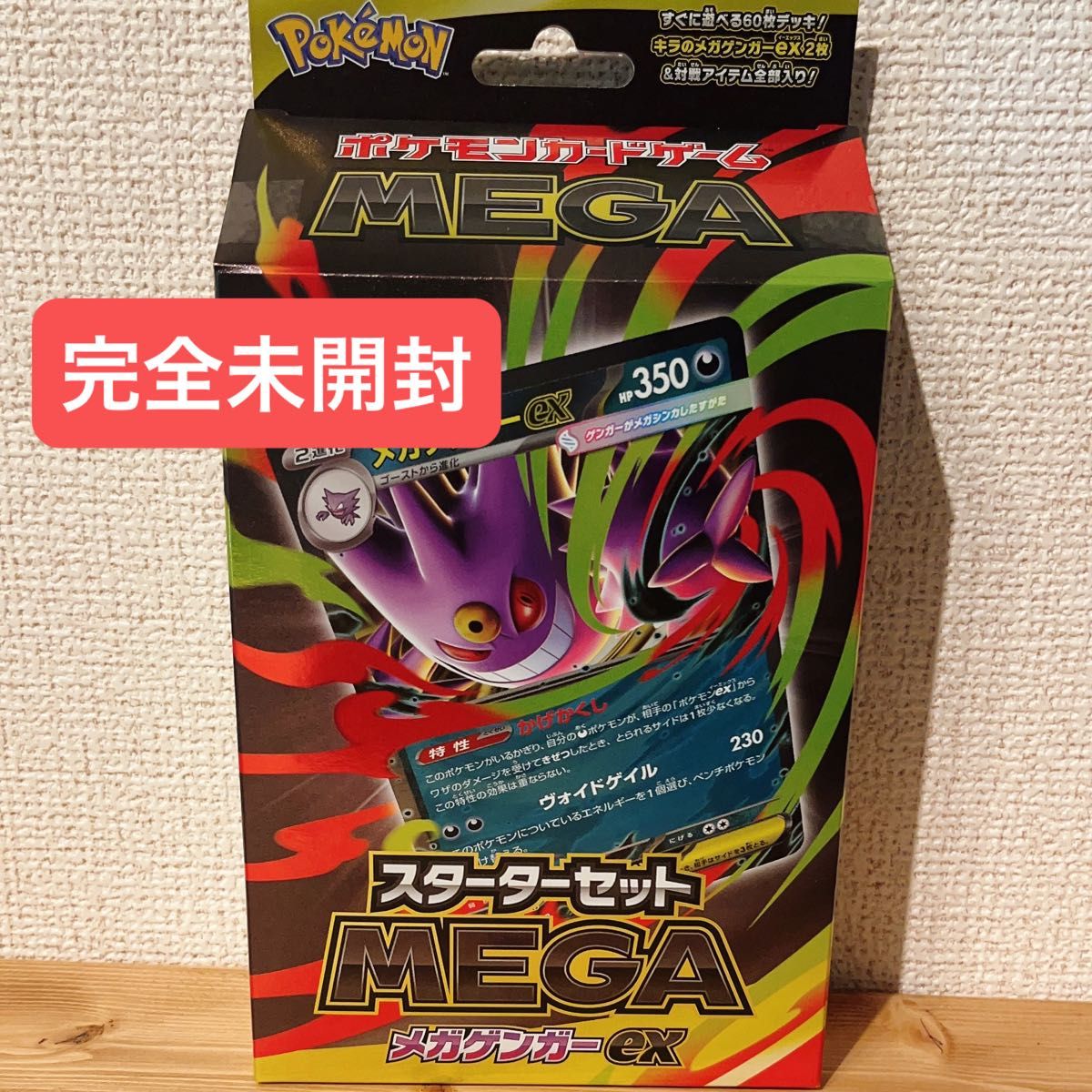 ポケモンカードゲーム MEGA スターターセットMEGA メガゲンガーex