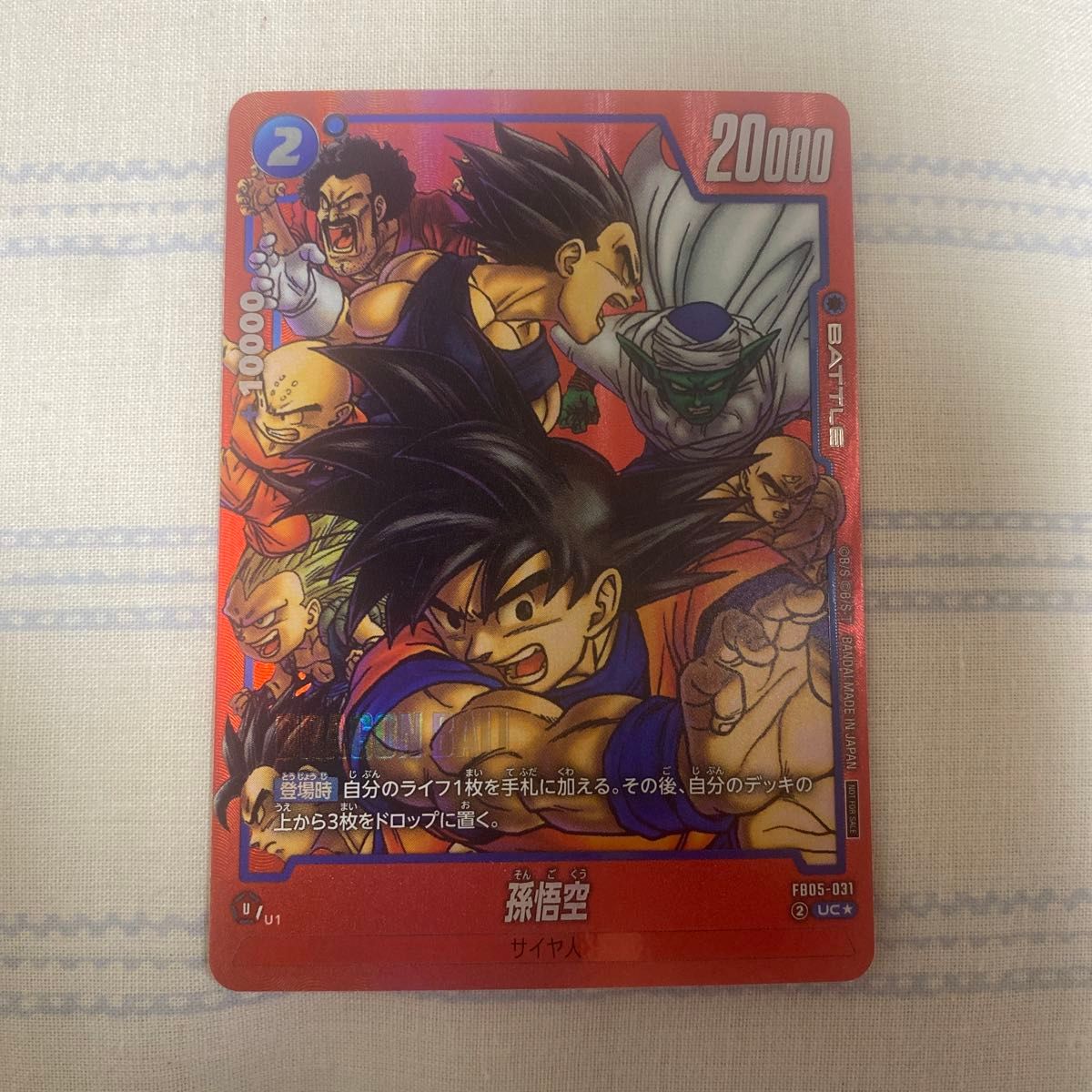 ドラゴンボール フュージョンワールド 孫悟空 FB05-100 プロモ