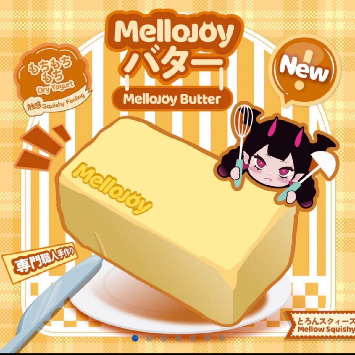 mellojoy メロジョイ ノントースト 牛 再販無し mellojoy スクイーズ