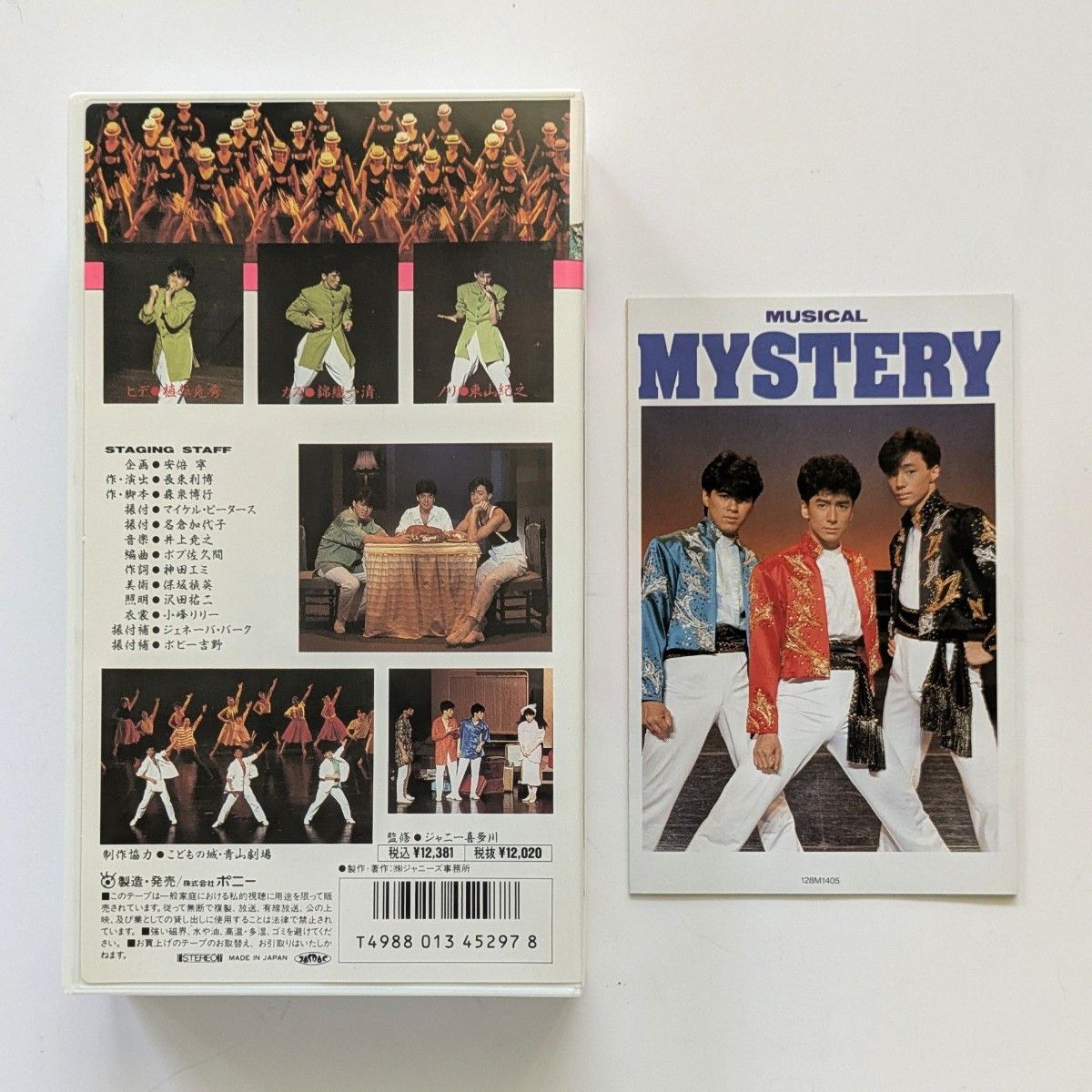 少年隊 ミュージカル PLAYZONE 1989 パンフレット 少年隊