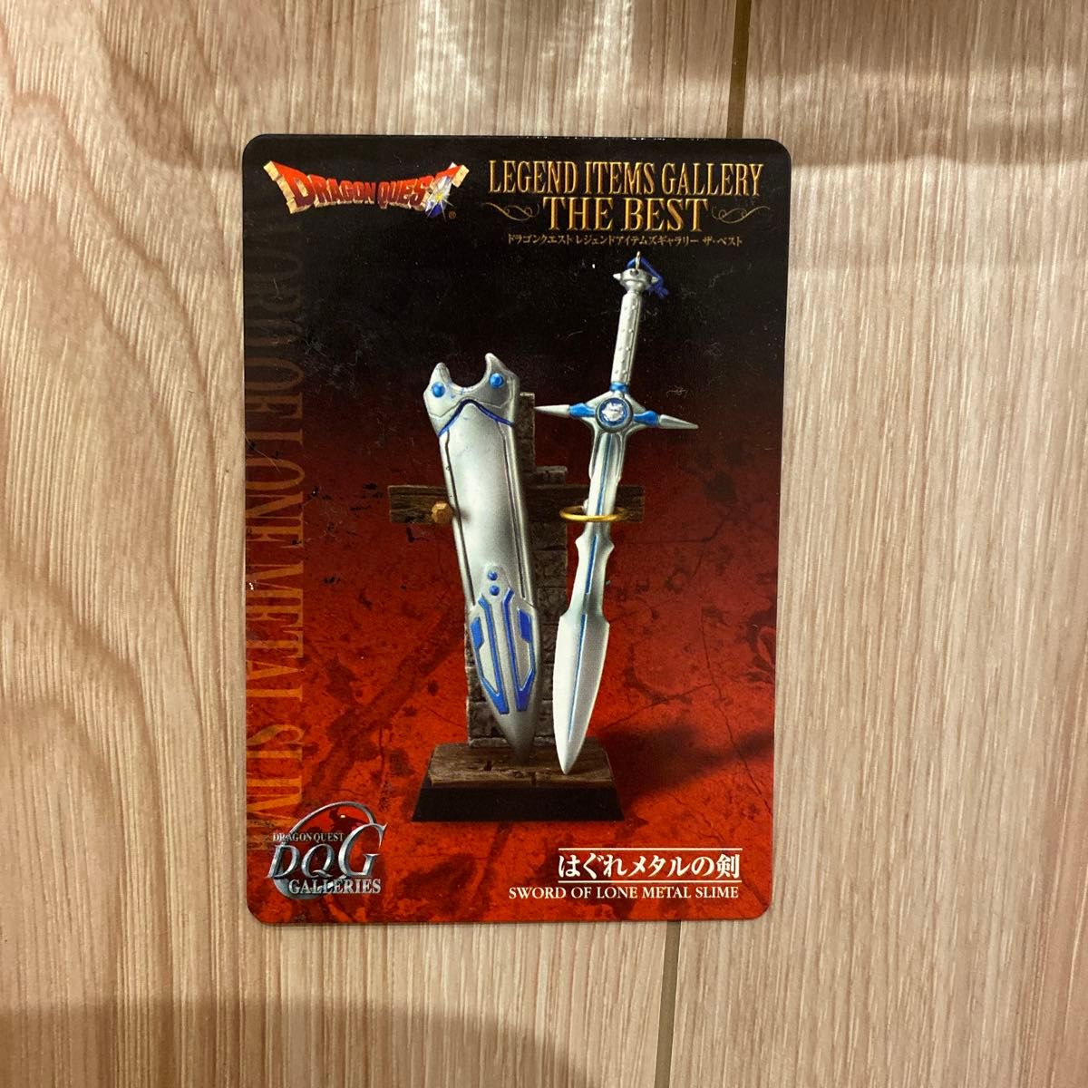 ドラゴンクエスト レジェンドアイテムズギャラリー はぐれメタルの鎧