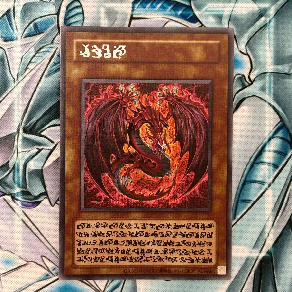 お買い得品 遊戯王 神炎皇ウリア シークレット 原作絵 絵違い 遊戯王