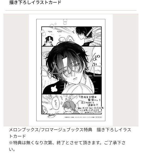 2 【初版 新品 シュリンク 帯あり】 恋する天使は罪深い 1巻 アクスタ