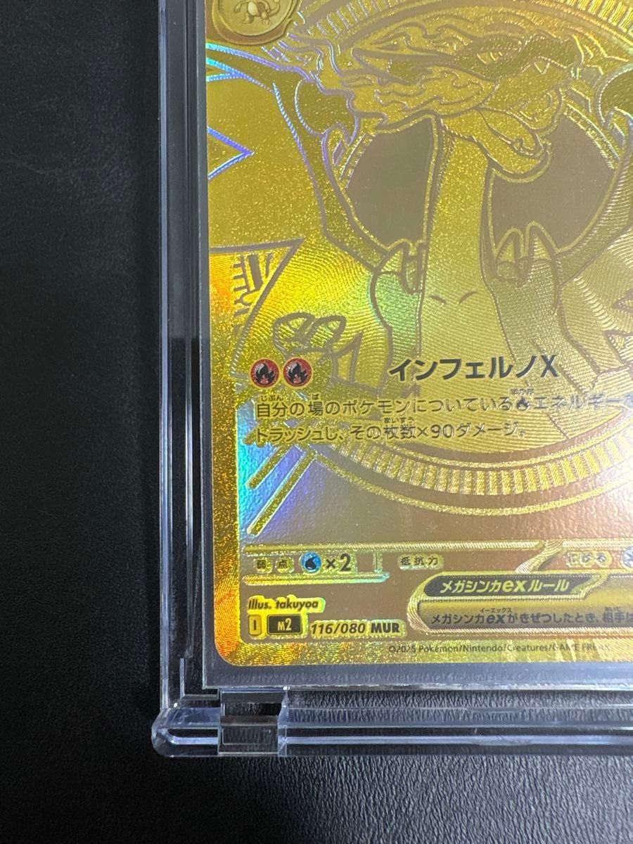 美品】メガリザードンX ex MUR[116/080]拡張パックインフェルノX メガ