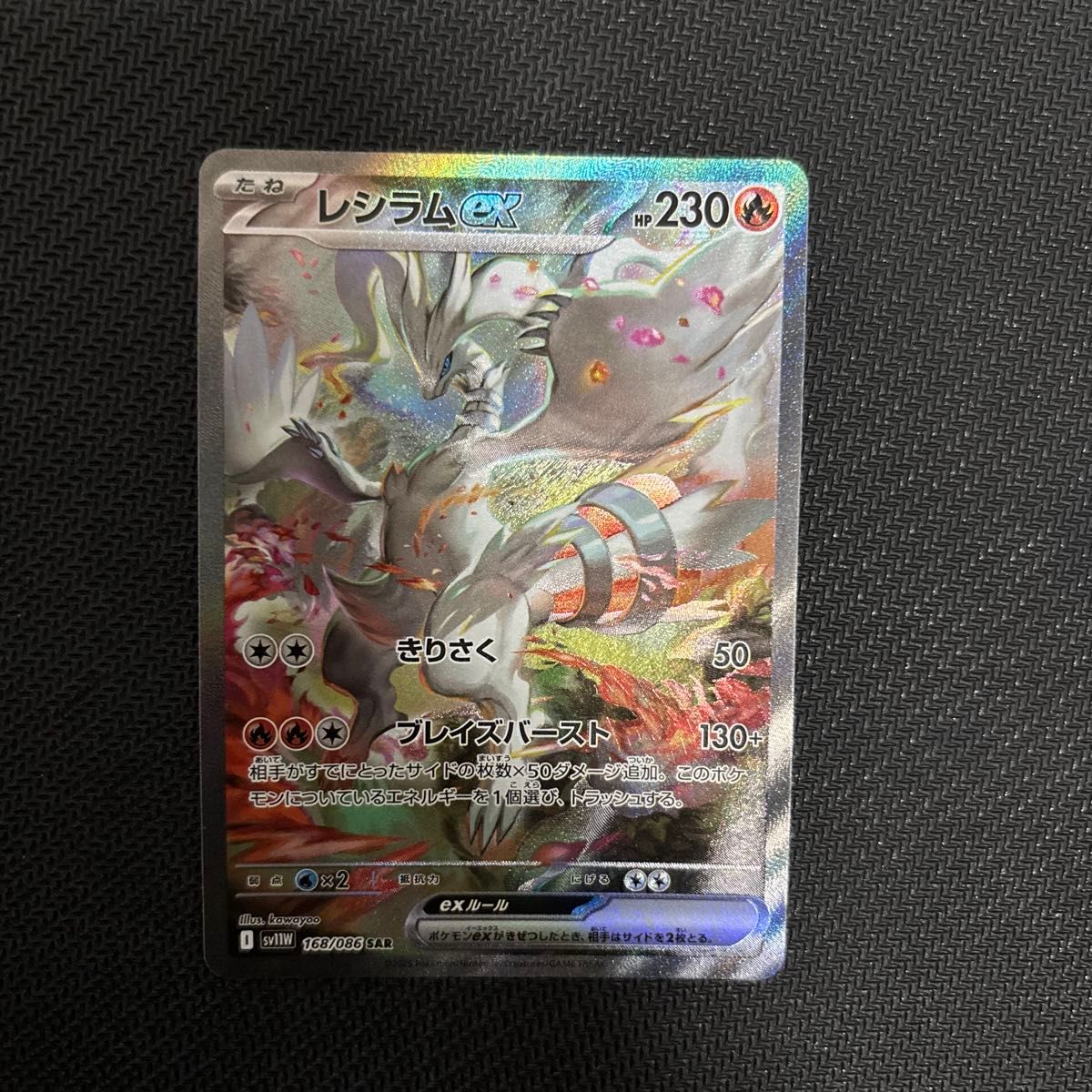 PSA10】ポケモンカード レシラムex ストア SAR ホワイトフレア