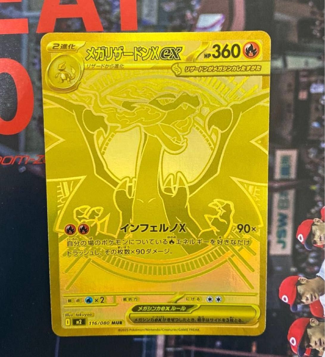 ポケモン メガリザードン ex MUR ポケカ）リザードン × MUR！【メガ