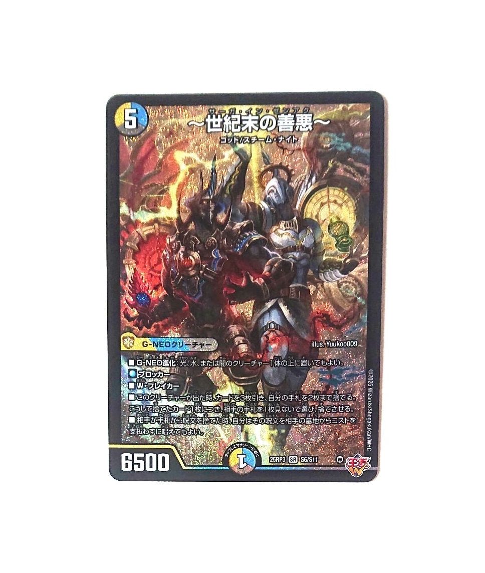 世紀末の善悪 サーガインゼンアク シークレット 世紀末の善悪