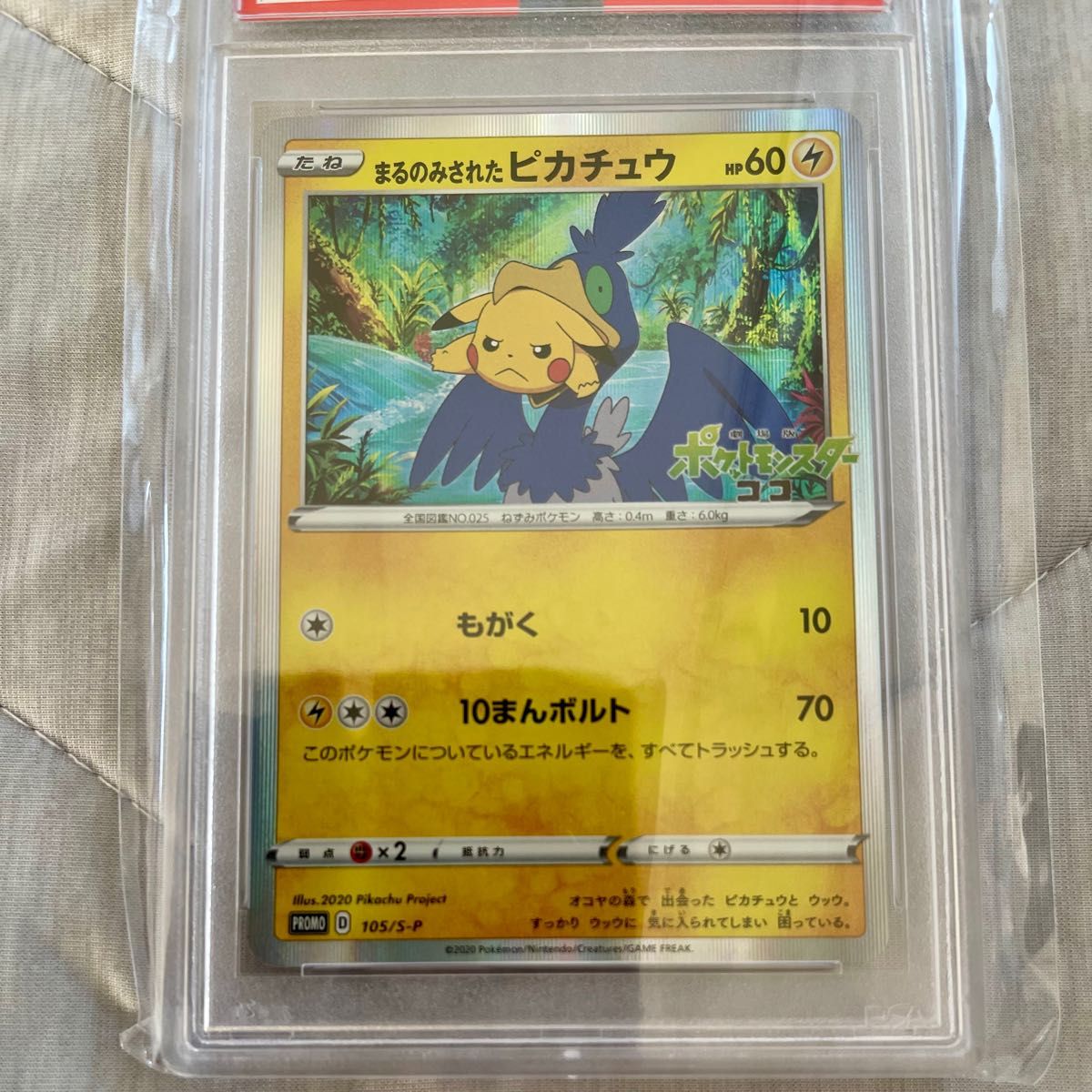 セブンイレブン限定 まるのみされたピカチュウ 未開封 BOX 1個 オコヤ