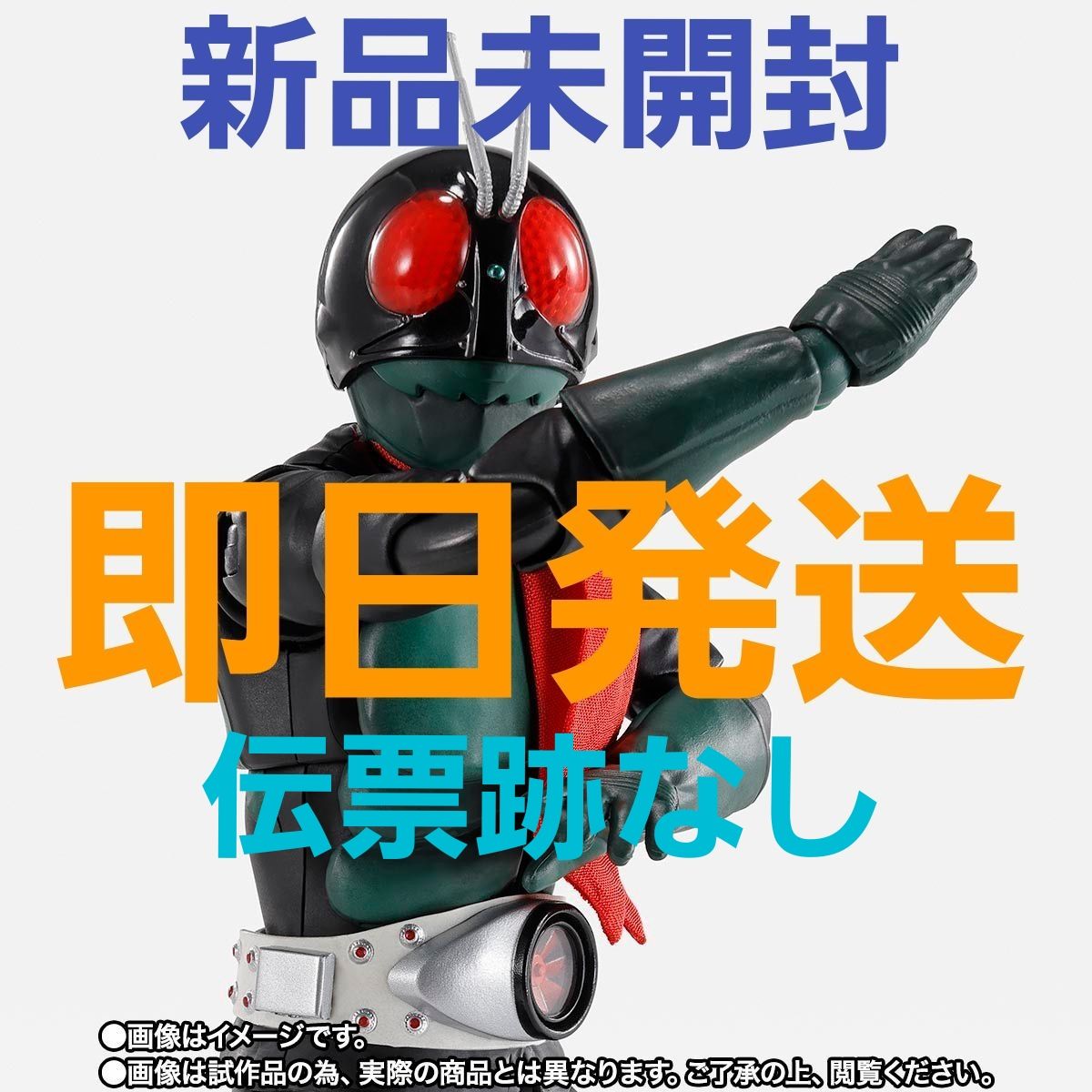 アウトレット 未開封真骨彫製法仮面ライダー1号（桜島Ver.） 栄光の