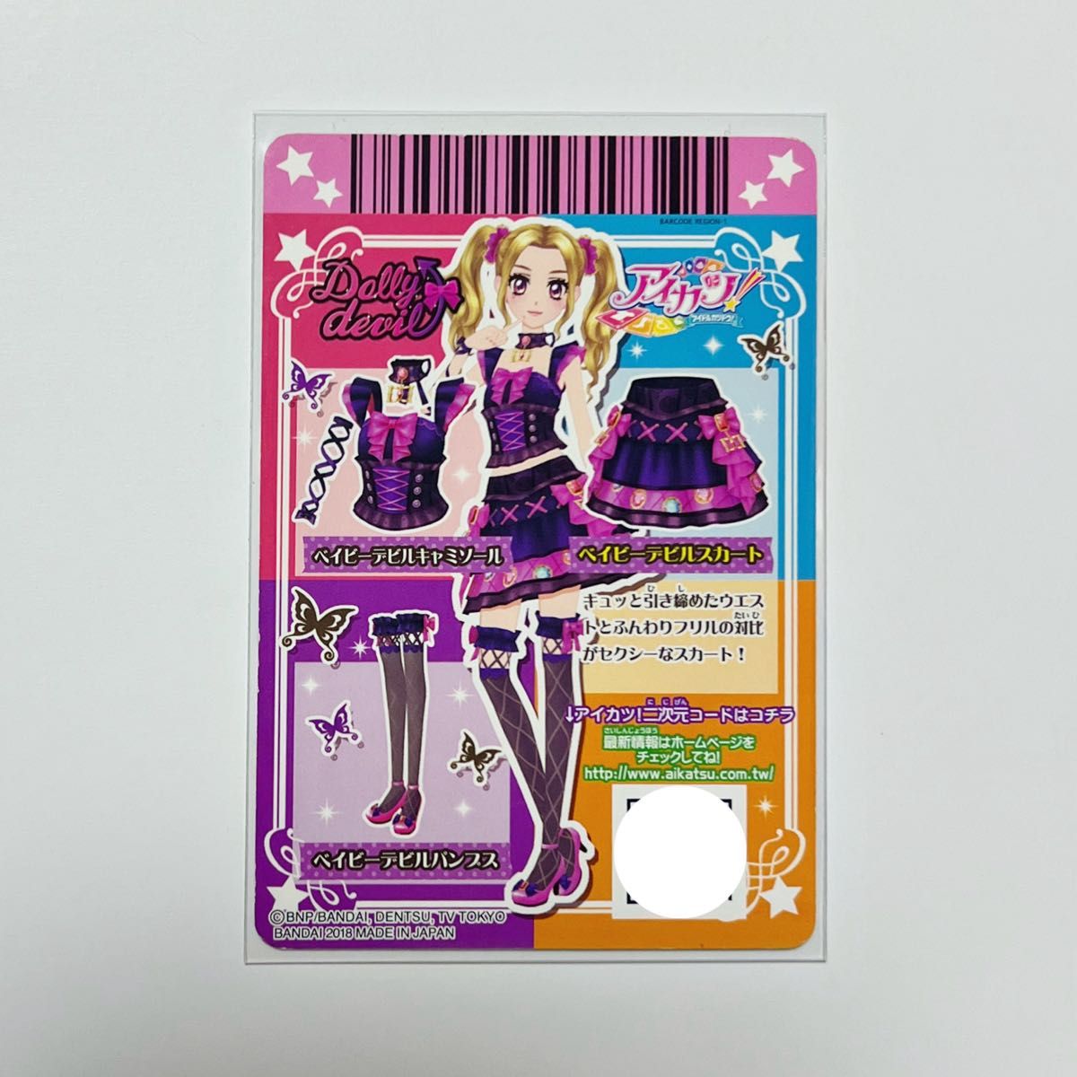 アイカツカード ベイビーデビルキャミソール、スカート、パンプス3枚