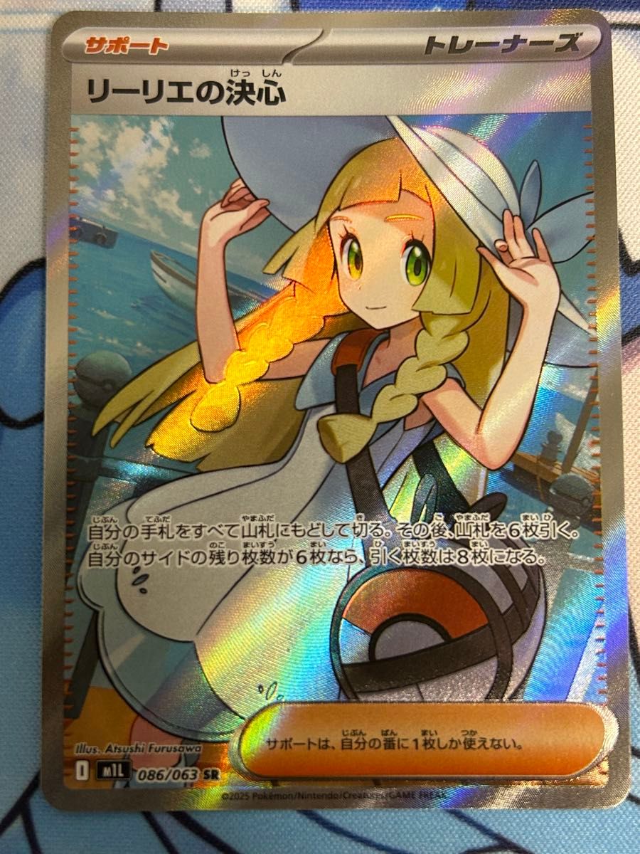 ポケモンカード リーリエの決心 トレーナーズ リーリエの決心