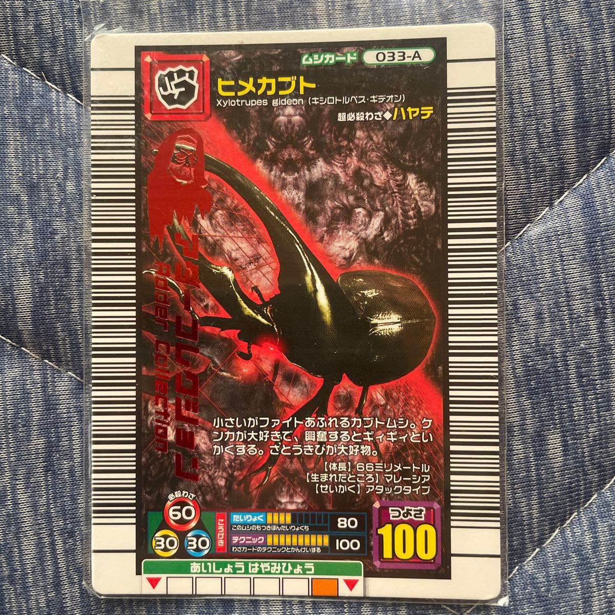 甲虫王者ムシキング 2006ファースト アダーコレクションカード5種