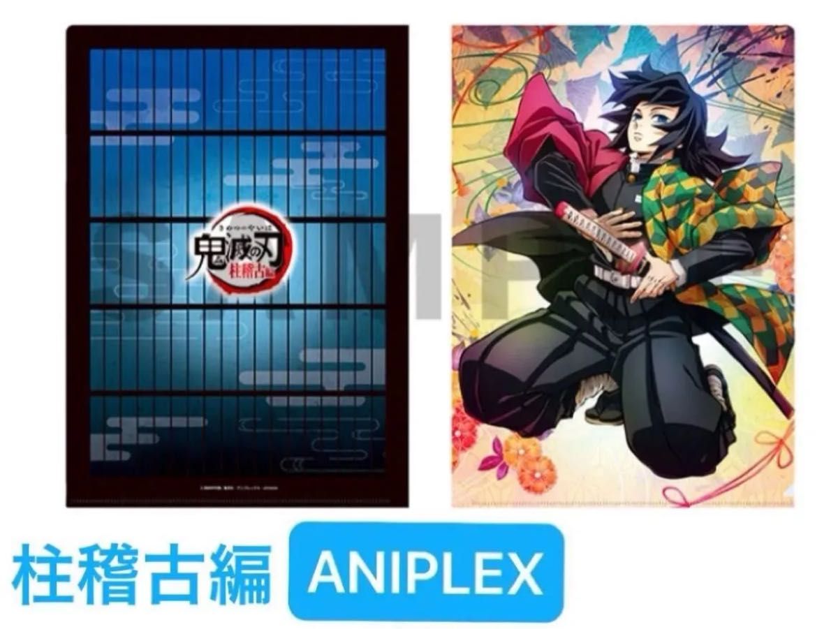 鬼滅の刃 ティザービジュアル キャラファイングラフ A3 冨岡義勇 鬼滅