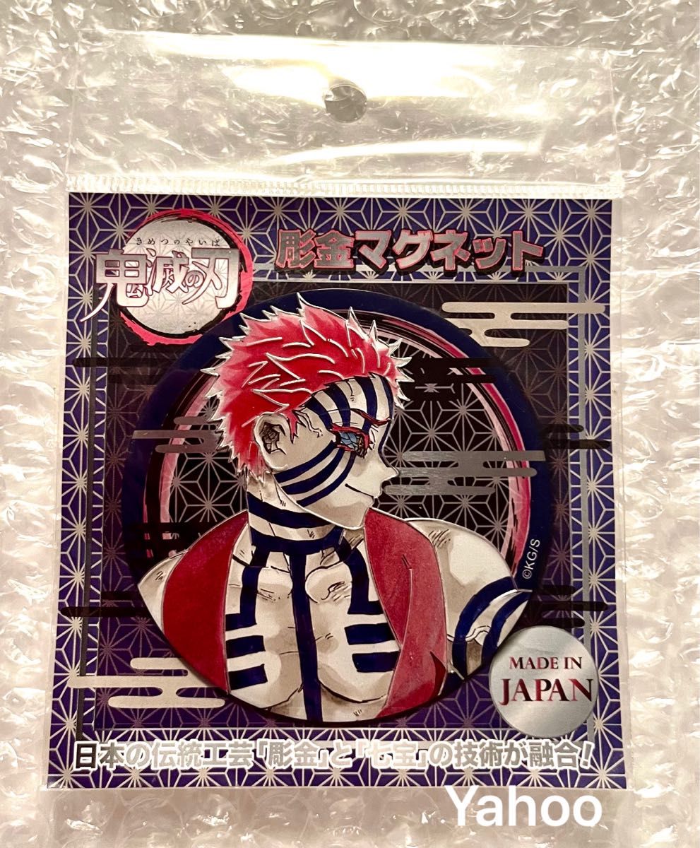 鬼滅の刃 ジャンプショップ 限定 彫金マグネット 猗窩座 あかざ 上弦の