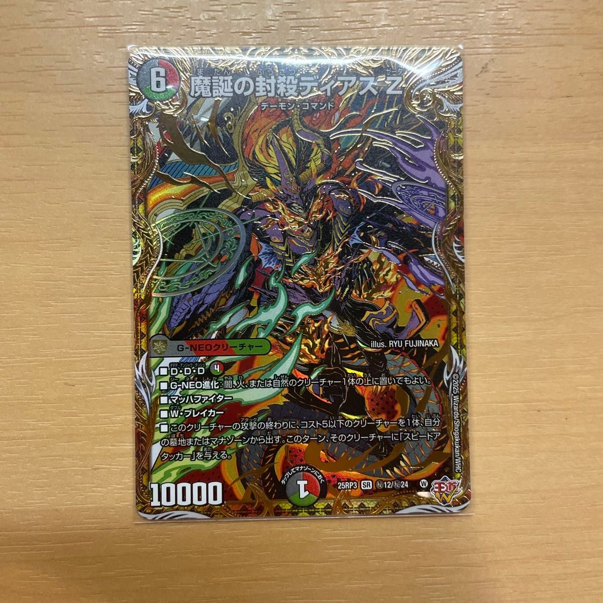 クリックポスト シク 魔誕の封殺ディアス Z 2枚 DM25RP3 魔誕の封殺