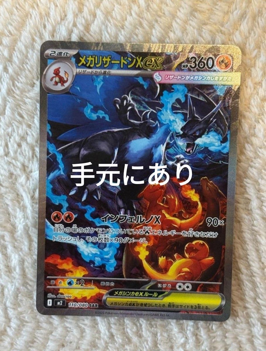 メガリザードンX EX SAR