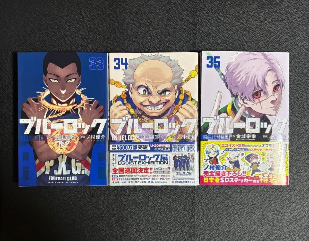 ブルーロック 全35巻セット 金城宗幸 ノ村優介 講談社 コミック 漫画