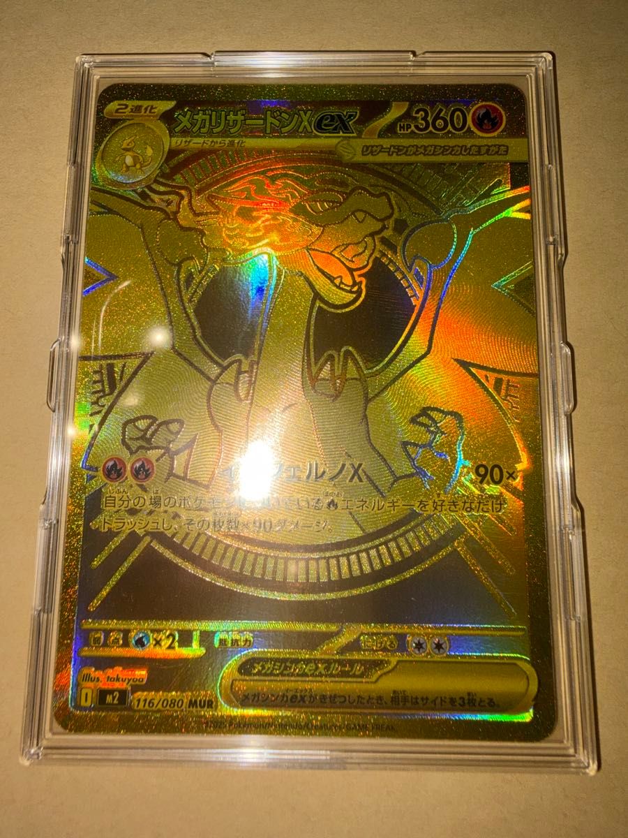 メガリザードンex MUR インフェルノx MUR(拡張パック「インフェルノX