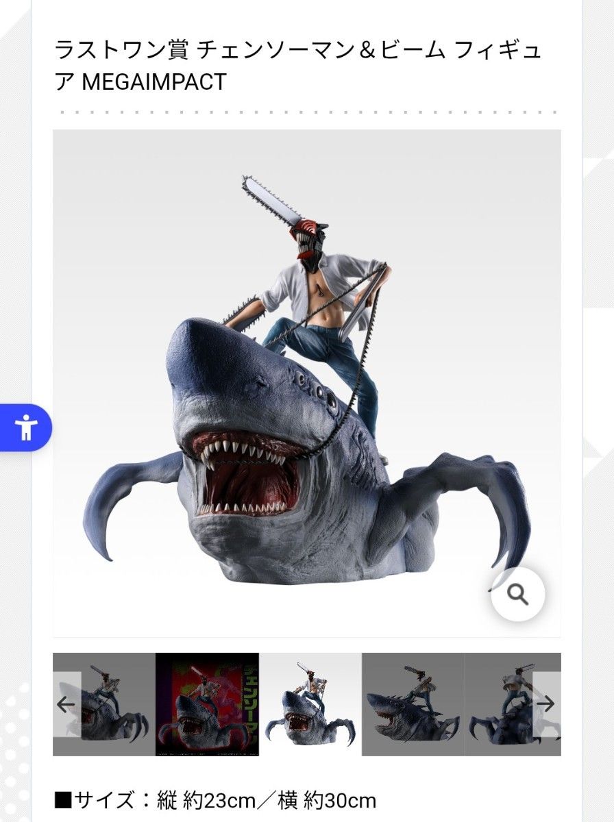 一番くじ チェンソーマン ラストワン賞 フィギュア｜Yahoo!フリマ（旧