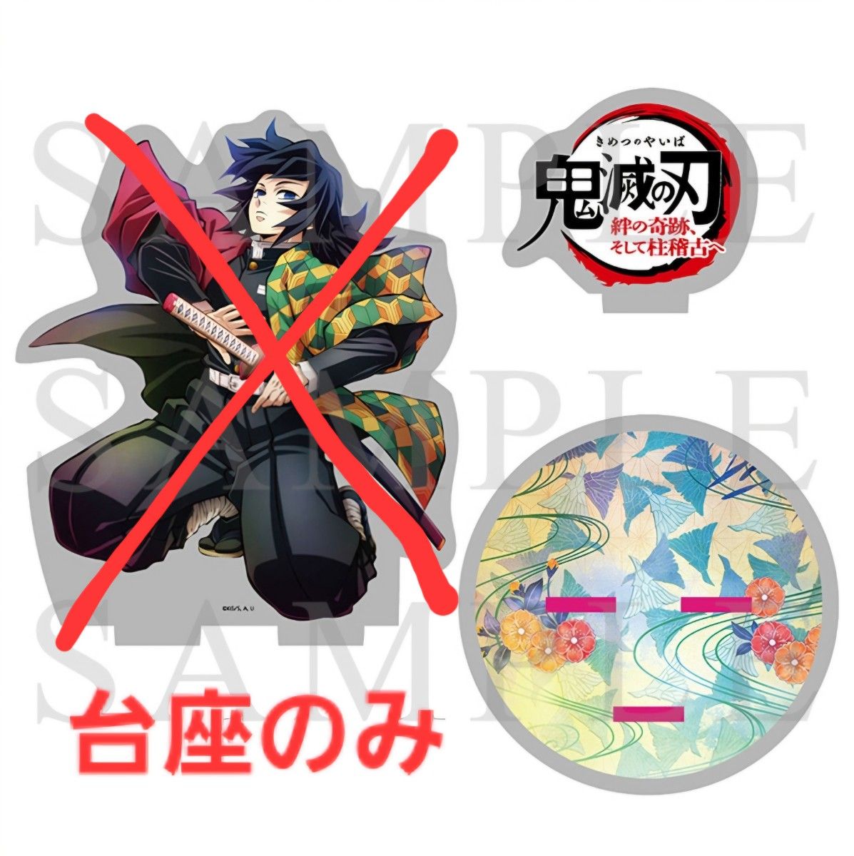 鬼滅の刃 冨岡 義勇 ビック アクリルスタンド 柱稽古 ティザー ビッグ