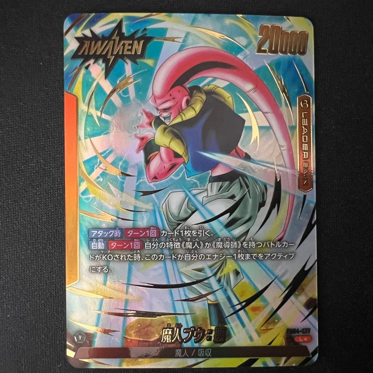 フュージョンワールド デッキ販売 黄 悪ブウ (リーダーパラレル