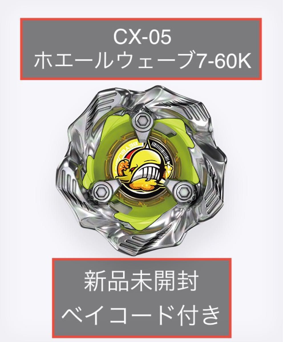 ベイブレードx ランダムブースター6 ホエールウェーブ