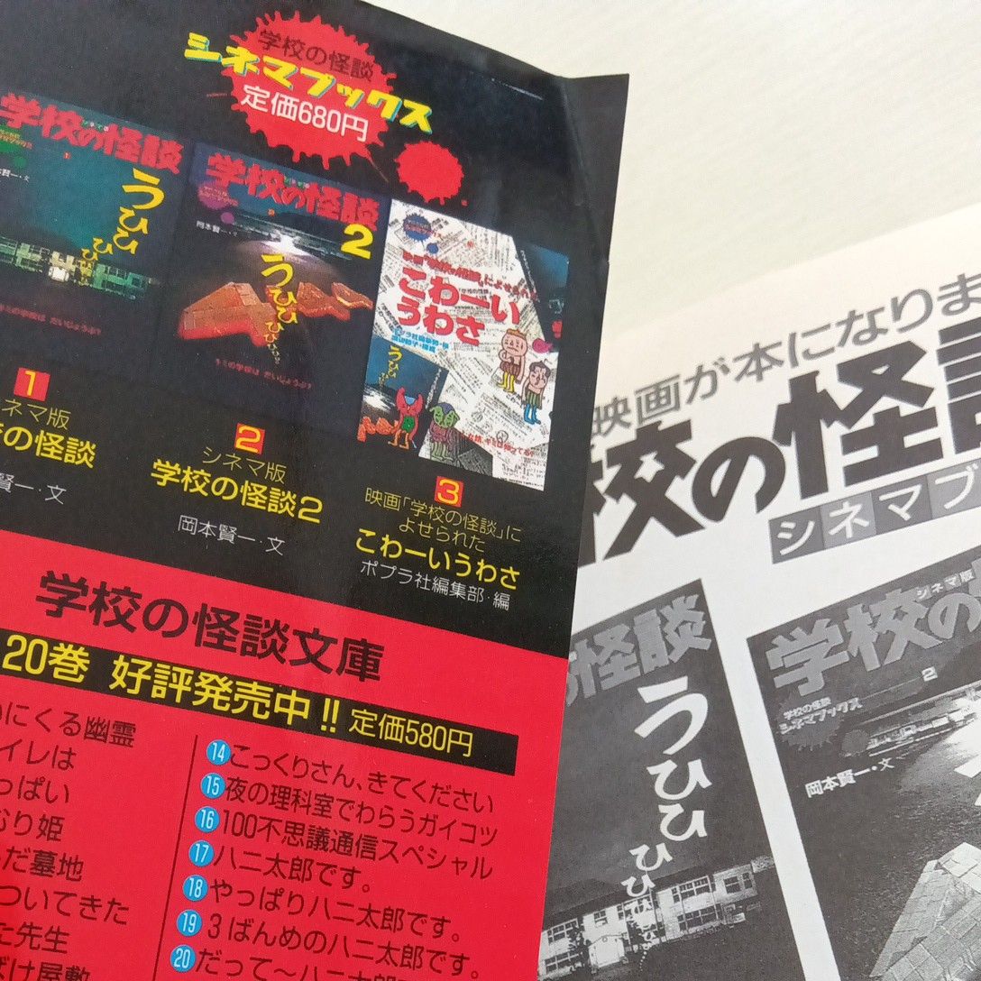 シネマ版】学校の怪談 小説 （学校の怪談シネマブックス1）｜Yahoo