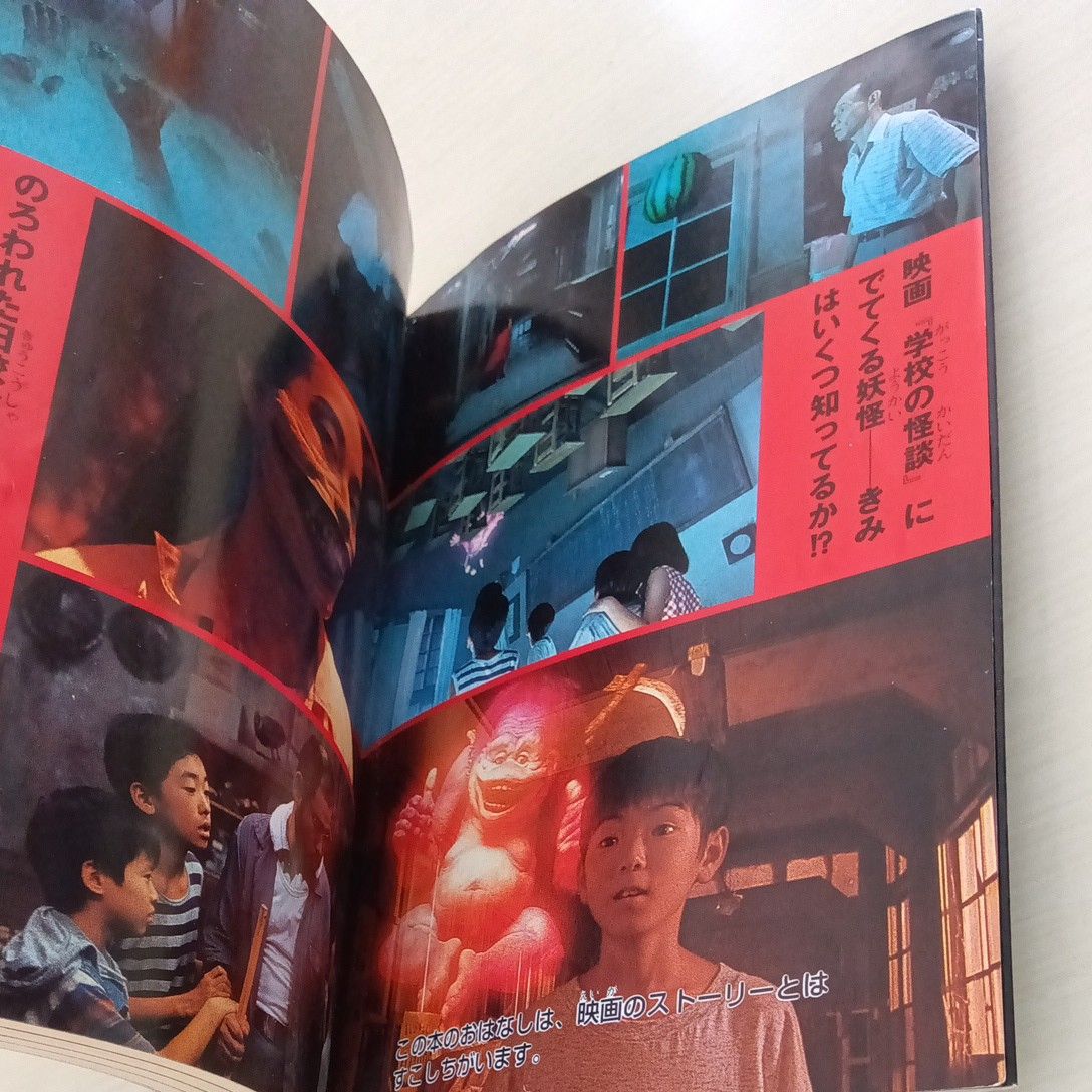 シネマ版】学校の怪談 小説 （学校の怪談シネマブックス1）｜Yahoo