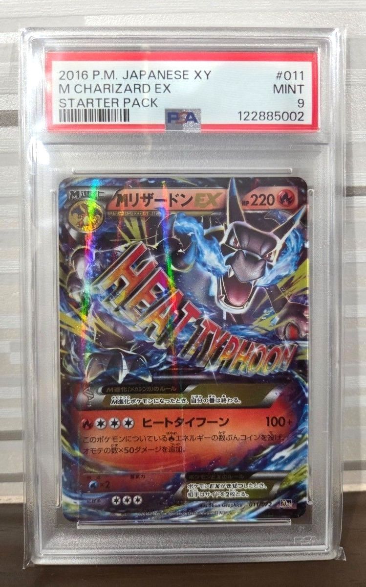 MリザードンEX PSA 9（20th_011/072）ポケモンカードゲームXY BREAK